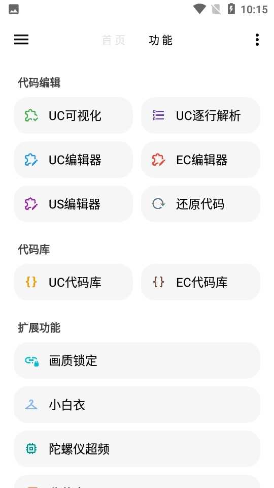 豆子画质助手正版安装下载
