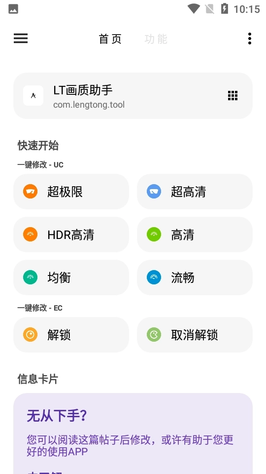 豆子画质助手正版安装下载