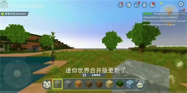 迷你世界合并版安装下载