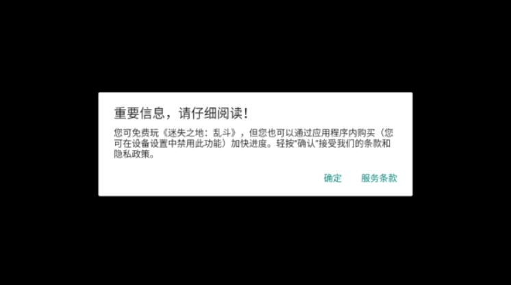 迷失之地乱斗安装包下载