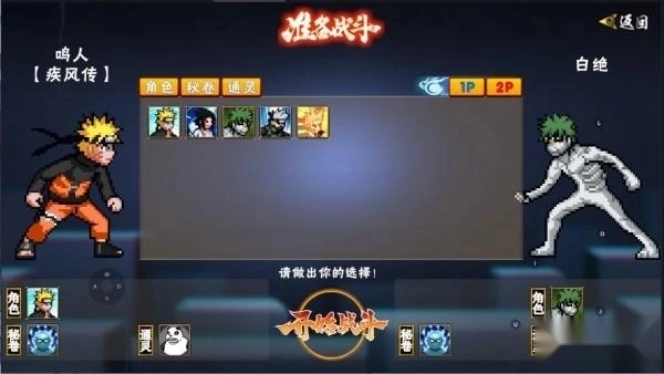 像素火影鹰佐版手机下载