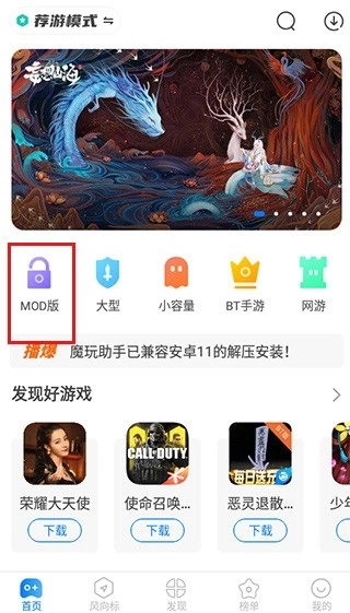 魔玩助手官方版下载