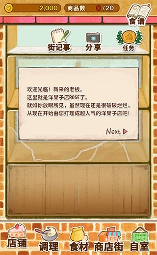 洋果子店rose2安卓手机版免费下载