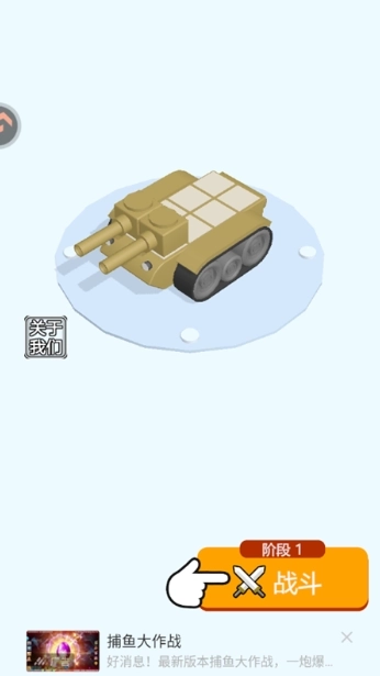 定制坦克正式版最新下载