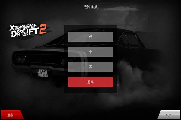 极限漂移2中文版手游下载