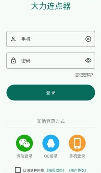 大力连点器脚本手机版下载