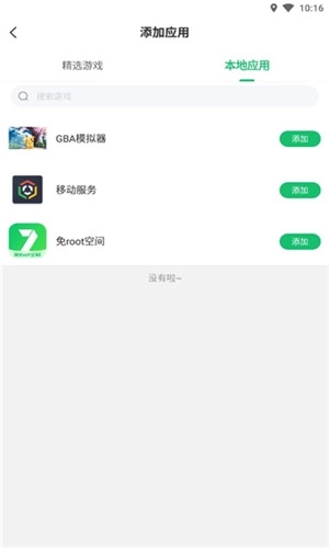 免root空间免费版下载
