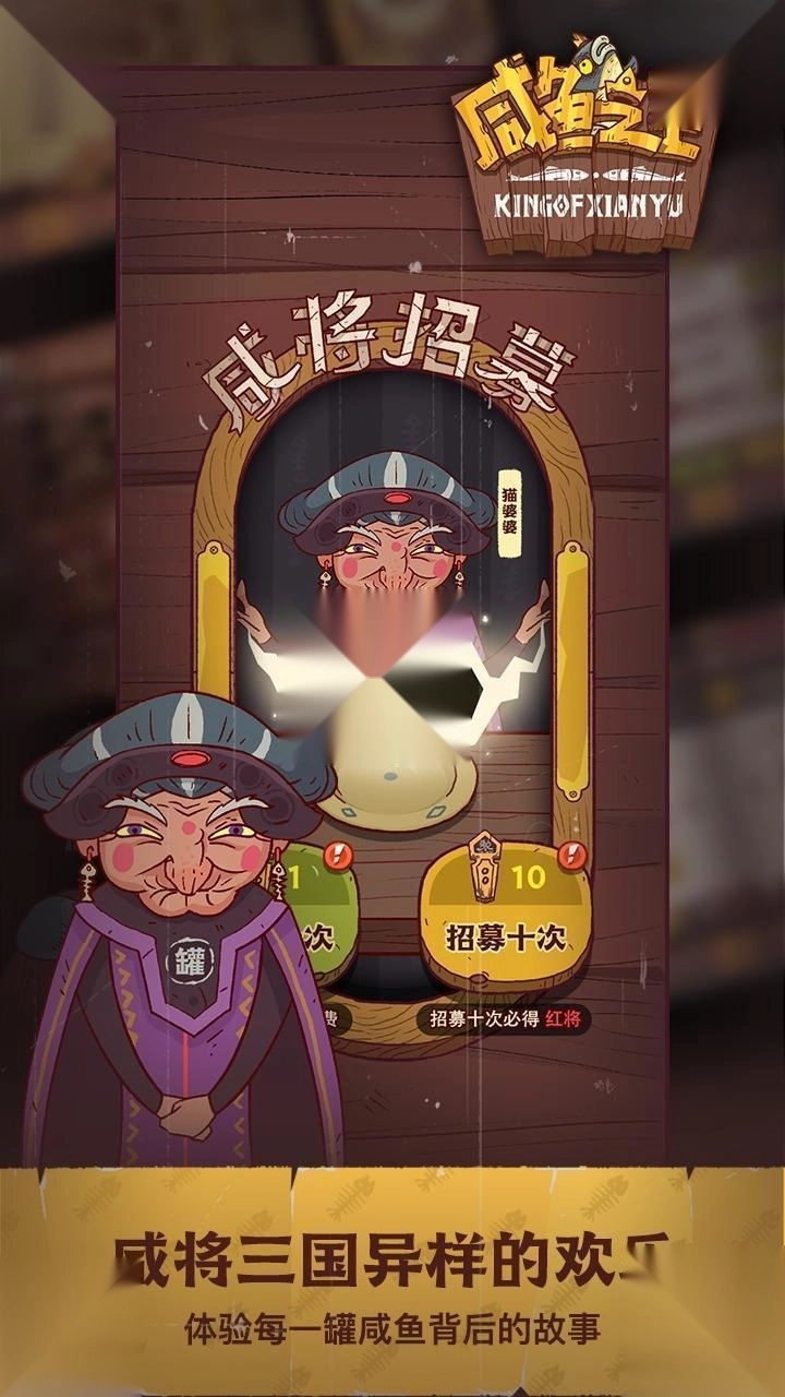 咸鱼之王抖音版免费下载