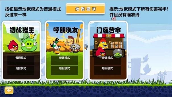 愤怒的小鸟肉鸽版手机下载