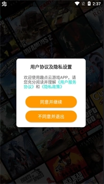趣点云安卓下载
