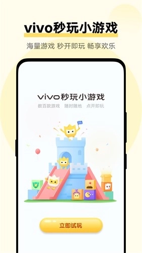 秒玩小游戏手机版下载