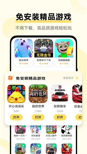 秒玩小游戏手机版下载