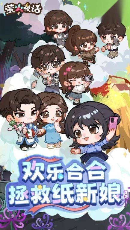 萤火夜话游戏中文版下载