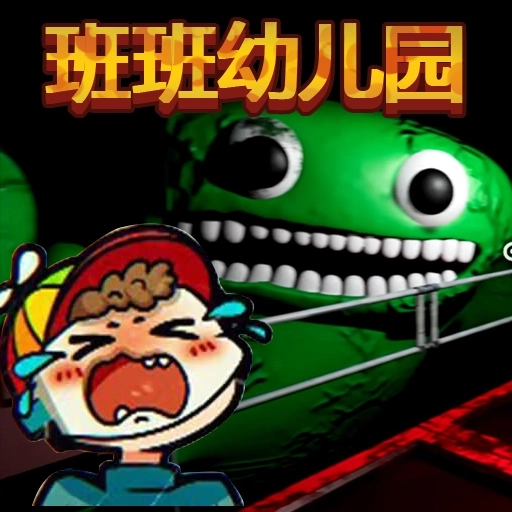 班班幼儿园4mod菜单