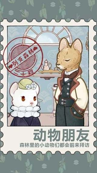 列支森林免费下载