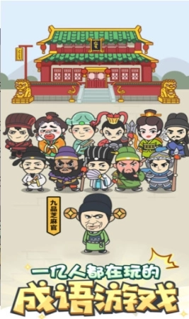 成语小秀才安卓正版手机下载