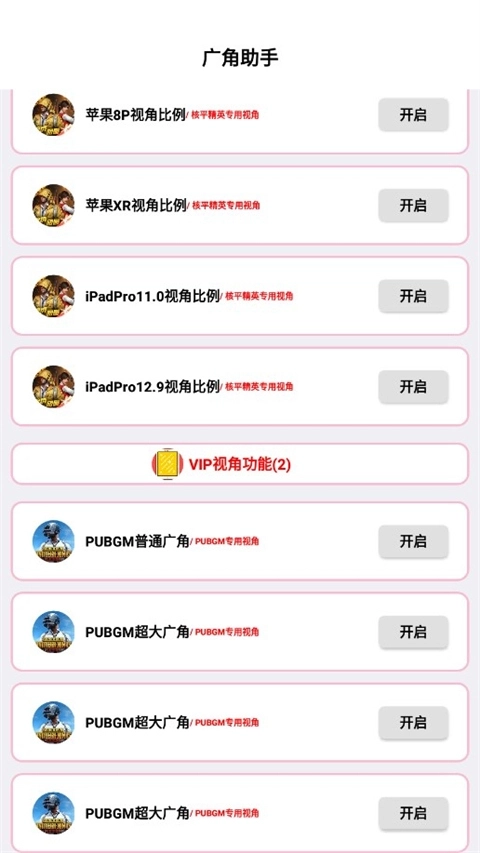 广角助手无任务pubg单机版下载
