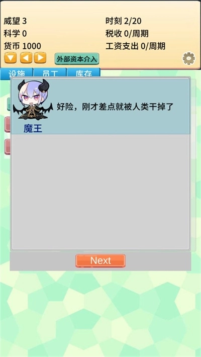 去魔王城上班手机版下载