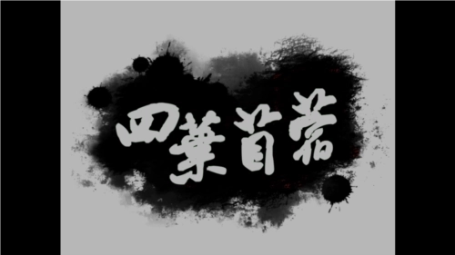 四叶苜蓿游戏手机版安装包下载