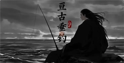 亘古垂钓单机版下载
