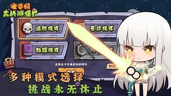 老婆们大战胖僵尸正版最新下载