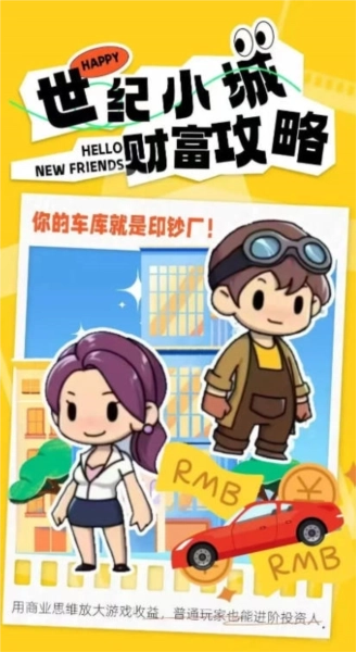 世纪小城游戏免费版下载