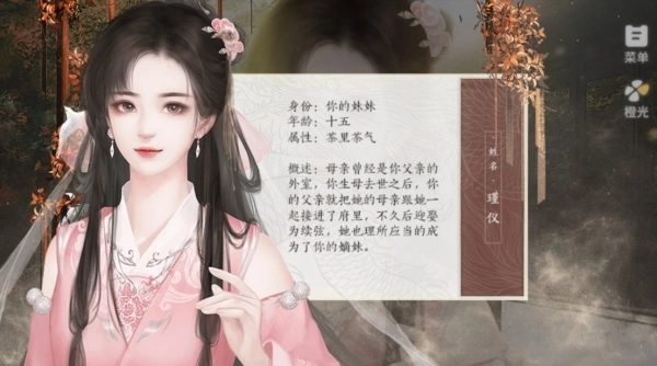 命犯桃花的日常橙光游戏免费版下载