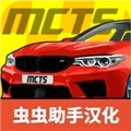 机械师汽车改装