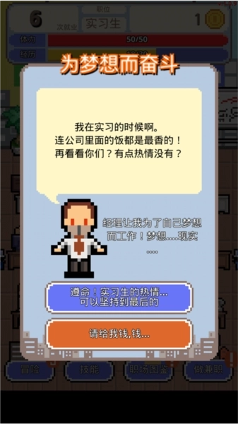 职场保卫战正版手游下载