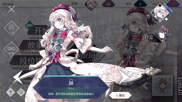 音游Arcaea最新版安装下载