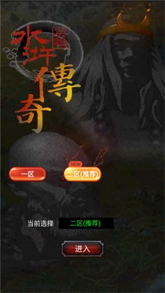 水浒英雄传游戏安卓下载