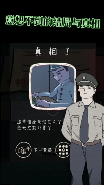 意外2安卓版最新下载