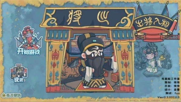 出将入相游戏下载