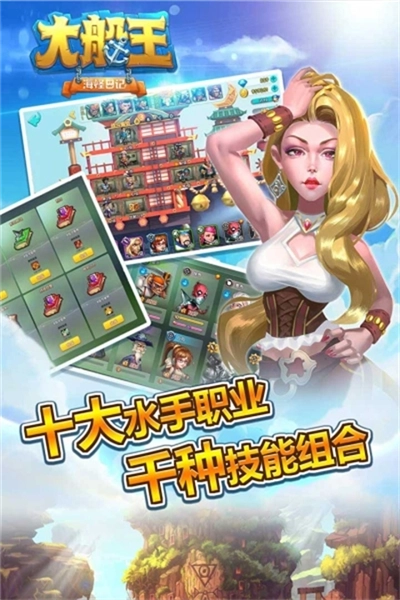 大船王之海怪日记手游版下载