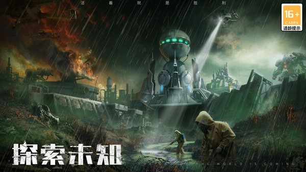 末日进化游戏完整版下载