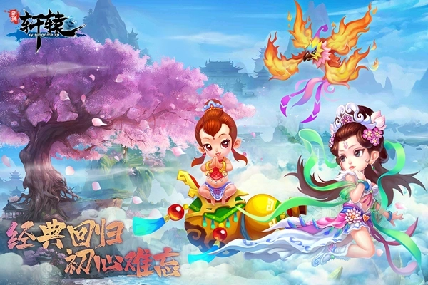 明珠轩辕手机版安卓下载