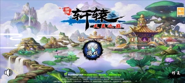 明珠轩辕手机版安卓下载