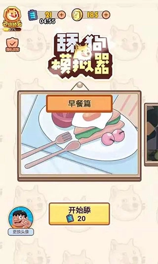 舔狗模拟器正版安装下载