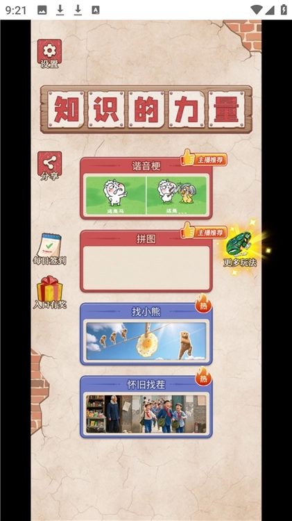 这是谐音梗正式版游戏下载