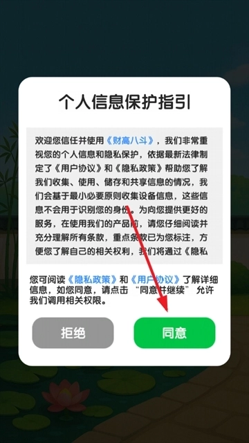 财高八斗红包版安装下载