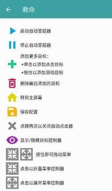自动答题器正版下载