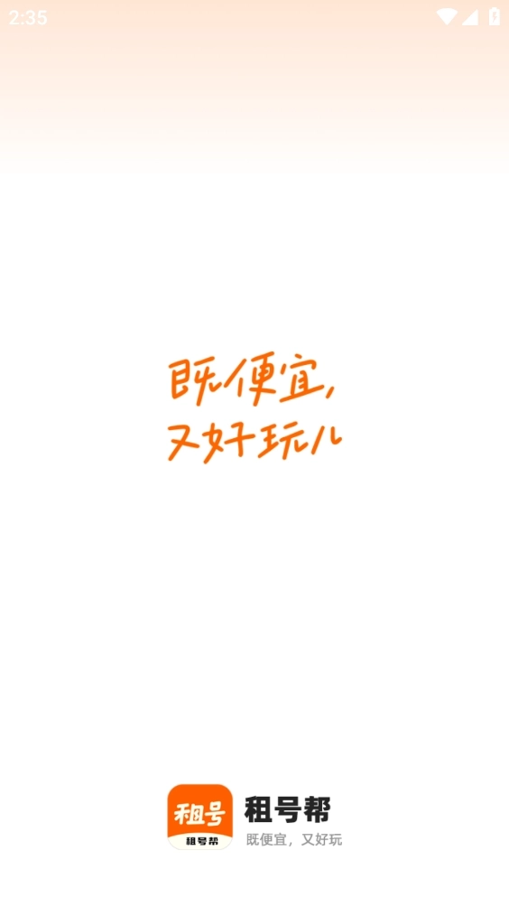 租号帮单机版下载