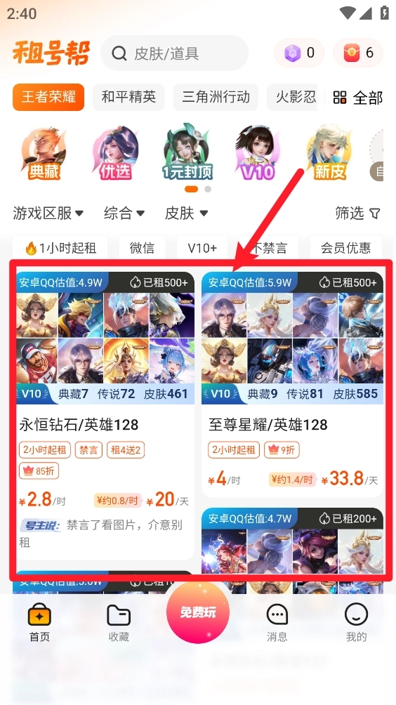 租号帮单机版下载