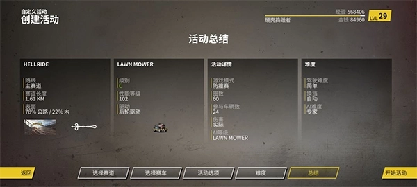撞车嘉年华手机版安装下载