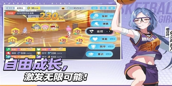 代号篮球少女手游下载