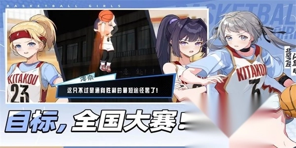 代号篮球少女手游下载
