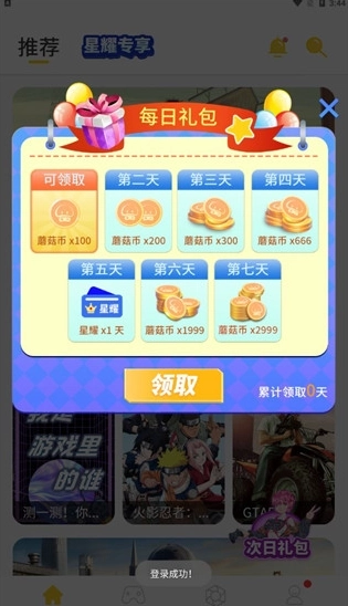 蘑菇云游安装包下载