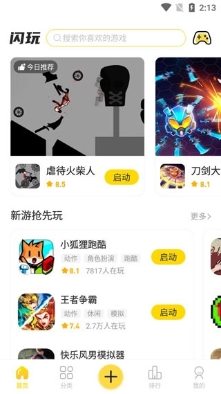 闪玩正版下载