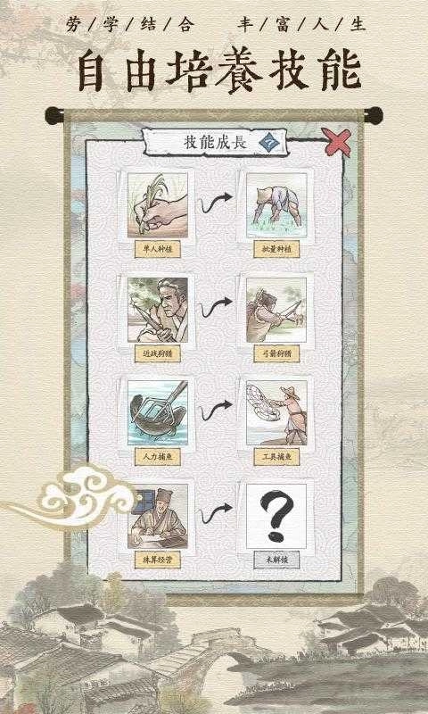 古代乡村人生免费版手游下载