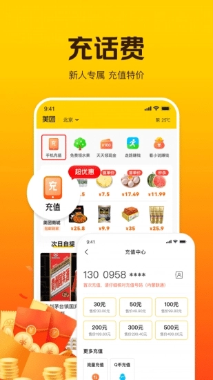 美团外卖商家版安卓下载